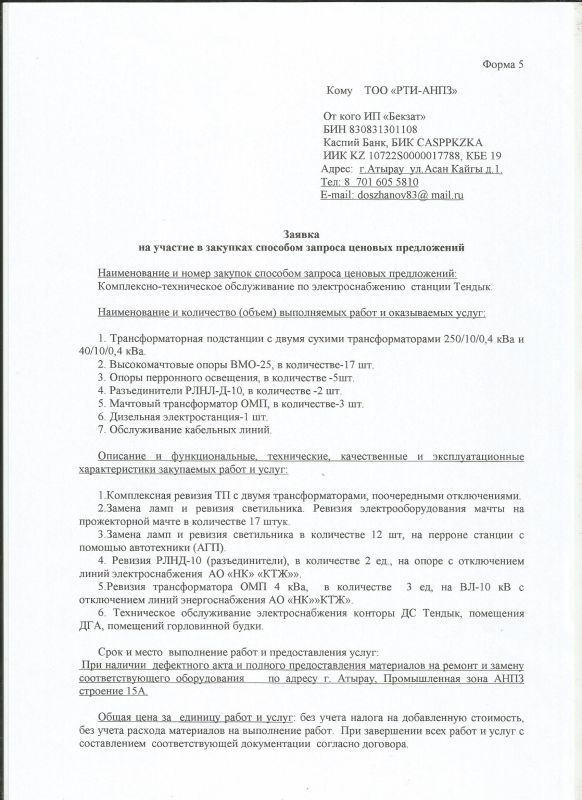 Протокол  из одного источника ОИ35-20 Обслуживание ВЛ-6 на ст. Тендик: Проведен