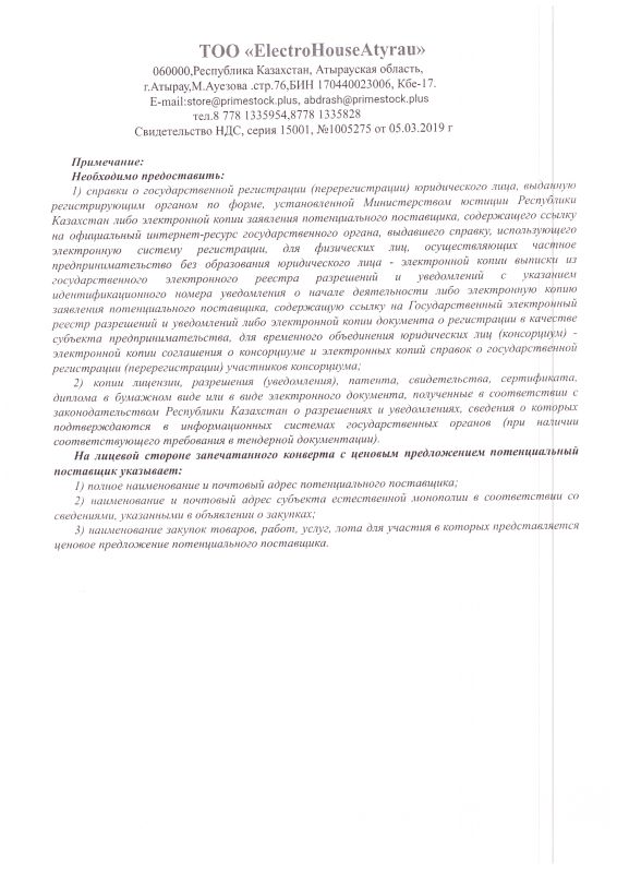 ПРОТОКОЛ закупок ЦП № 56-20 Скотч: Проведен