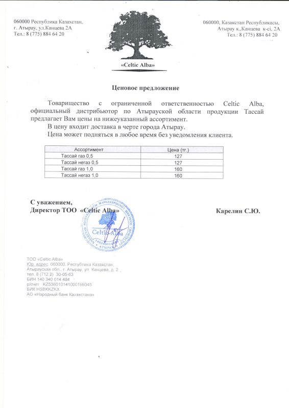 ПРОТОКОЛ закупок ЦП № 06-21 Вода 0,5л.: Проведен