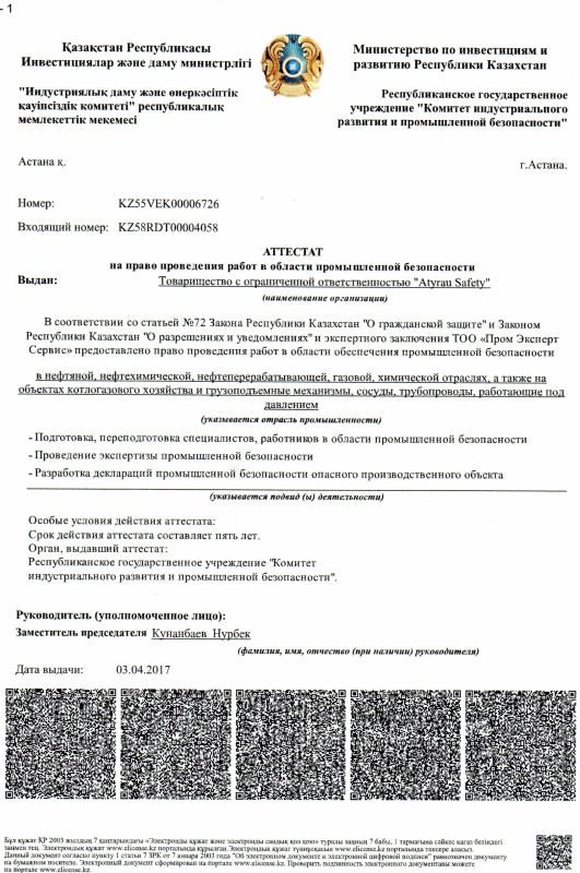 ПРОТОКОЛ закупок ЦП № 22-21 Обучение пром безопасности: Проведен