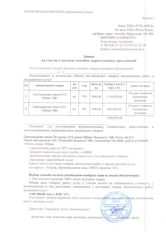 ПРОТОКОЛ закупок ЦП № 13-21 Лоты 2-3 электроматериалы: Проведен