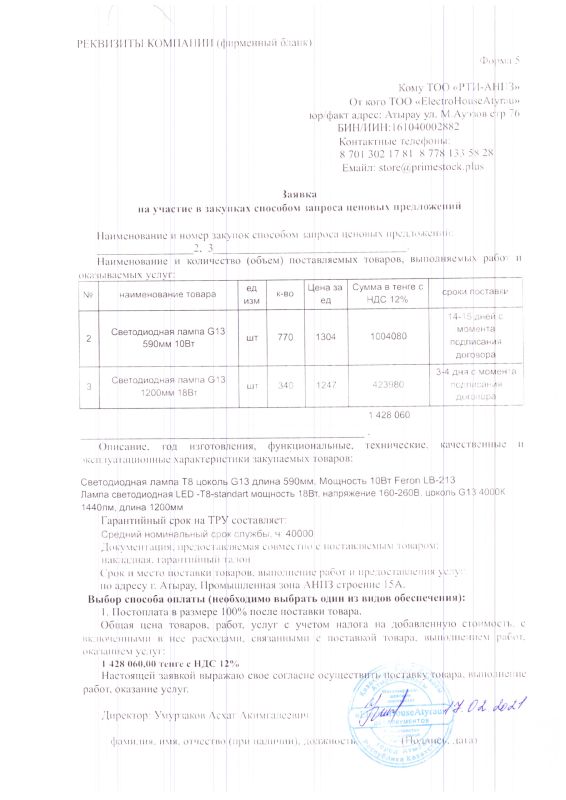 ПРОТОКОЛ закупок ЦП № 13-21 Лоты 2-3 электроматериалы: Проведен