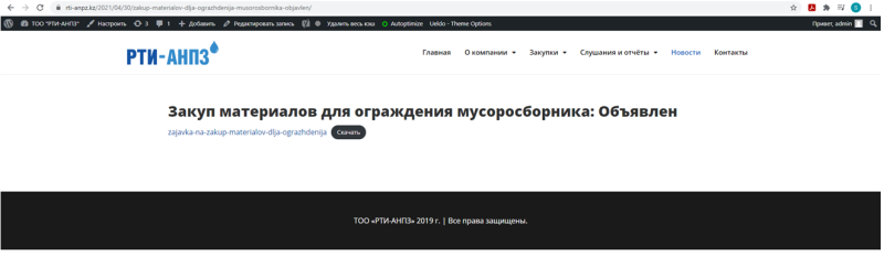 ПРОТОКОЛ закупок ЦП № 53-21 Материалы АХО трубы сетки колеса сверла: Проведен