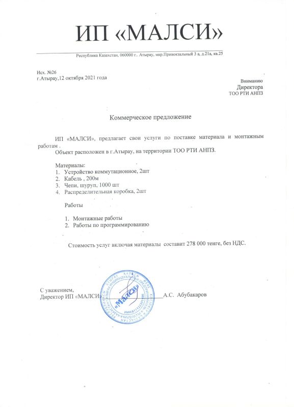 ПРОТОКОЛ закупок ЦП №110-21 Автоматизация систем пожарной сигнализации: Проведен